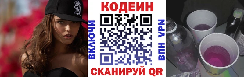Codein напиток Lean (лин)  Сегежа 