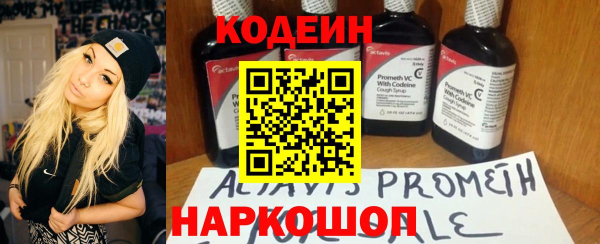 Кодеиновый сироп Lean Purple Drank Сегежа