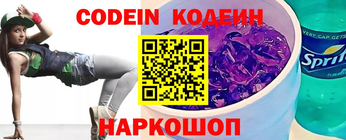 Codein Purple Drank  Вход с VPN  Codein напиток Lean (лин)  Сегежа 