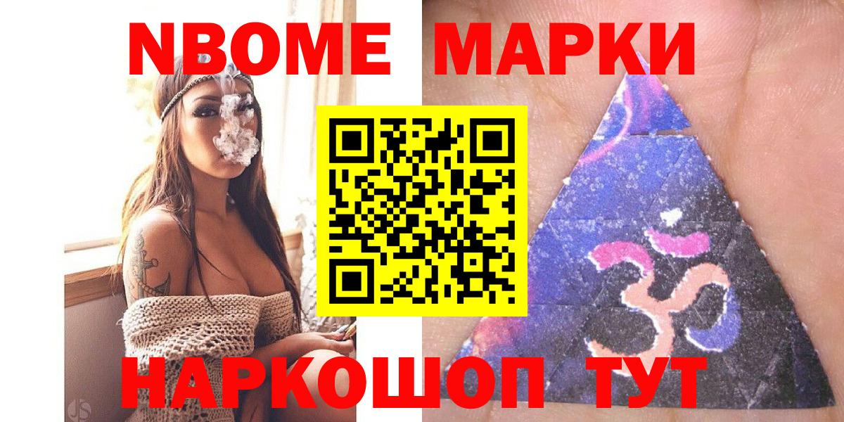 Марки NBOMe 1,5мг Сегежа